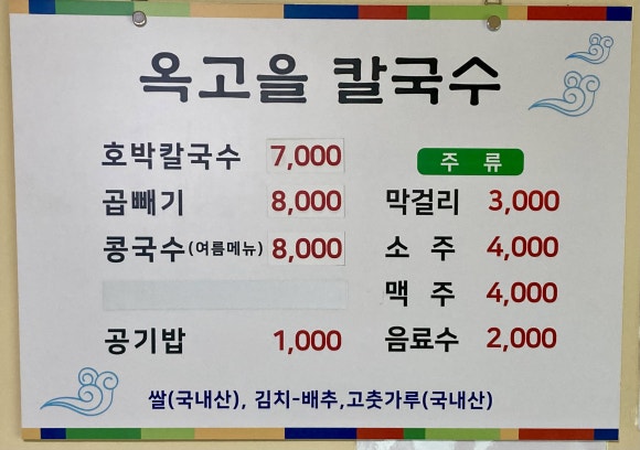 옥고을 이미지