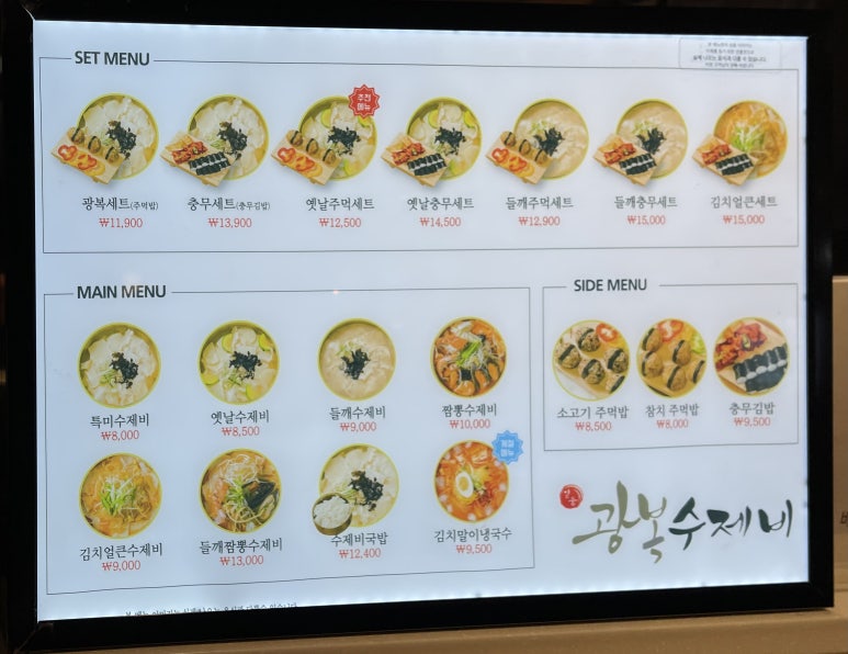 광복수제비 이미지