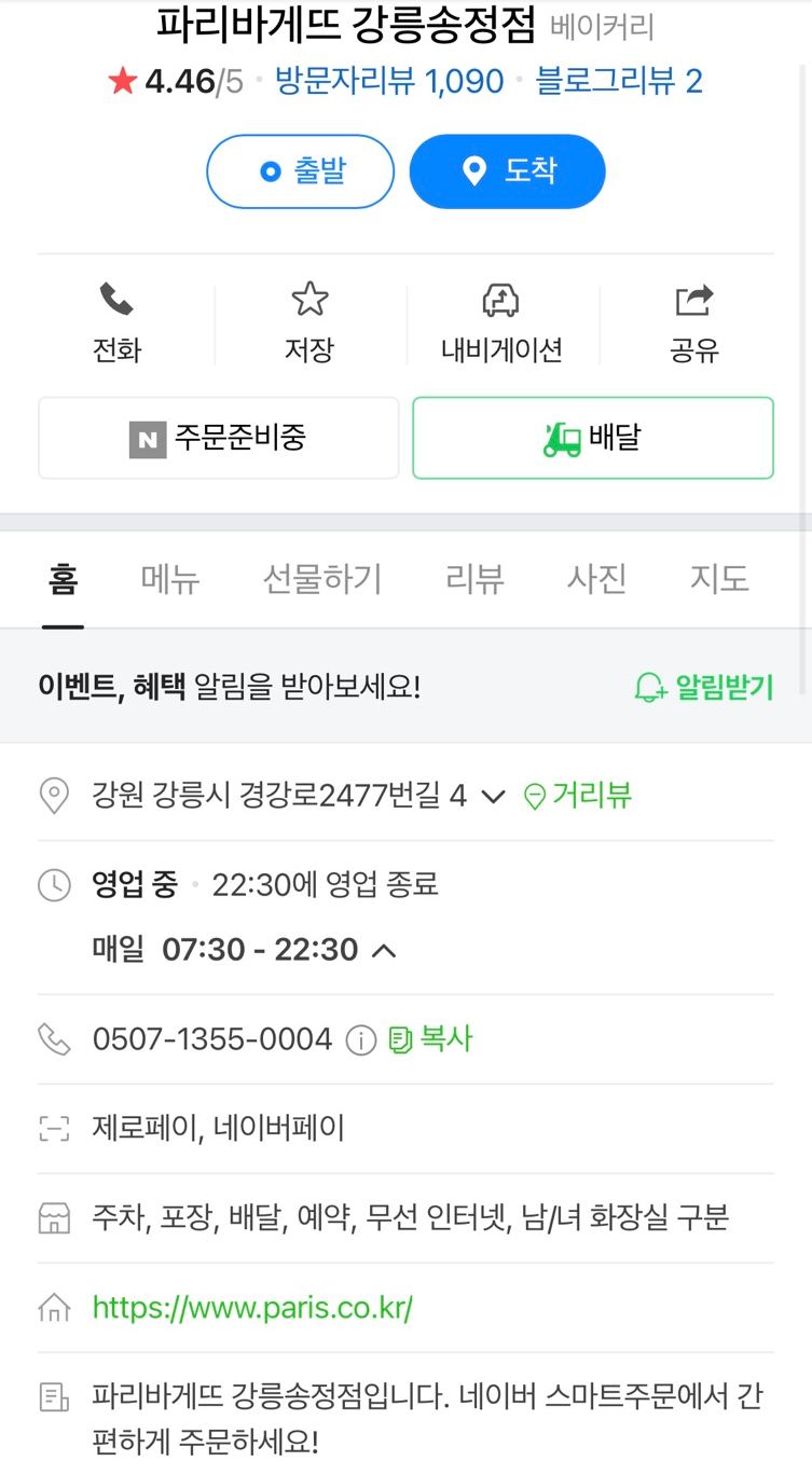파리바게트 송정점 이미지