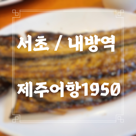 제주어항1950 이미지