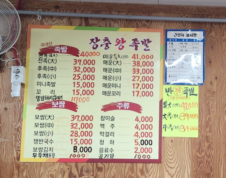 황제장충왕족발 이미지