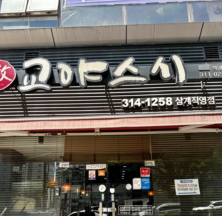 교야스시삼계 이미지