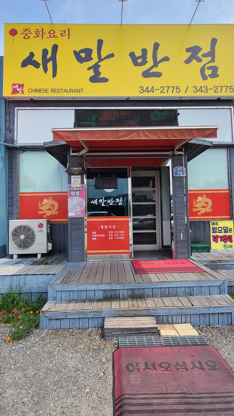 새말반점 이미지