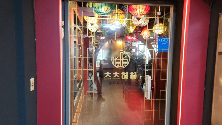 츠츠허허(산본점) 이미지