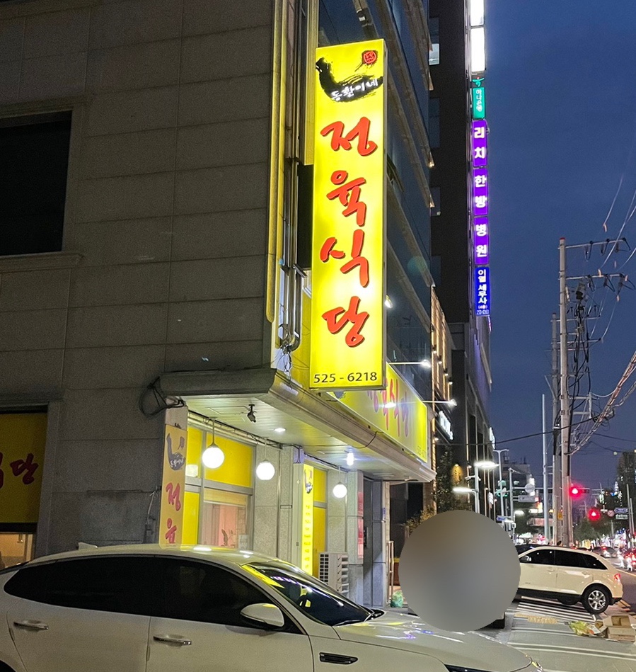 동환이네정육식당 이미지