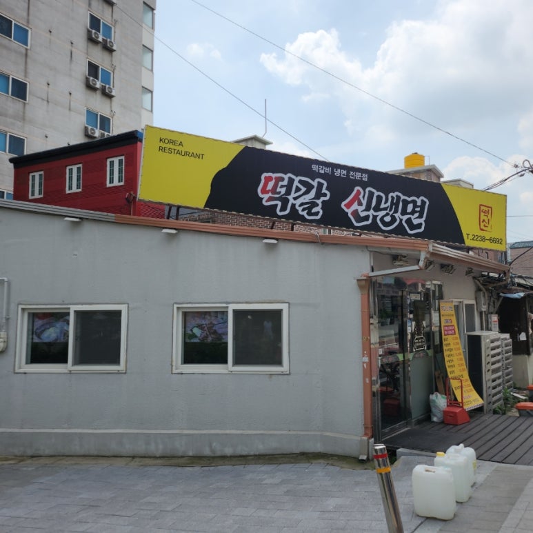 떡갈신냉면 이미지