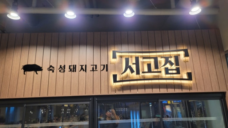 서고집 이미지