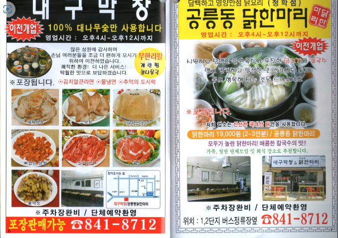 대구막창&공릉동닭한마리 이미지