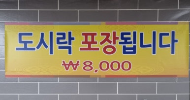 드림한정식 이미지