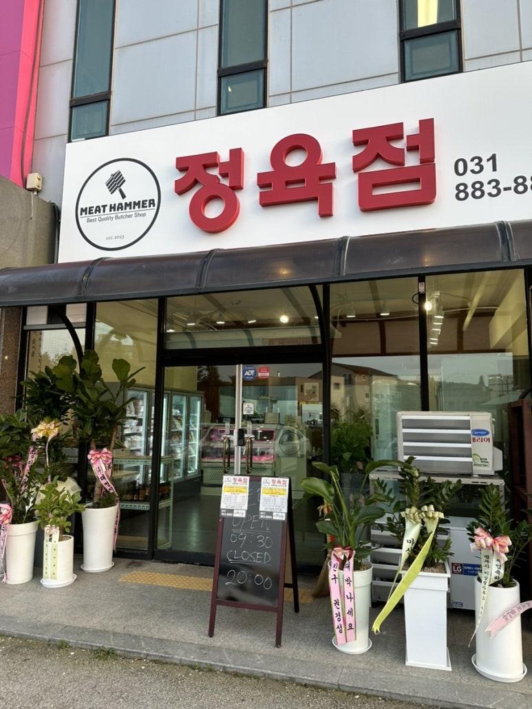 오학정육점 이미지
