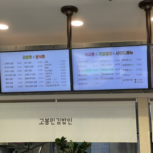 고봉민김밥 양산사송신도시점 이미지