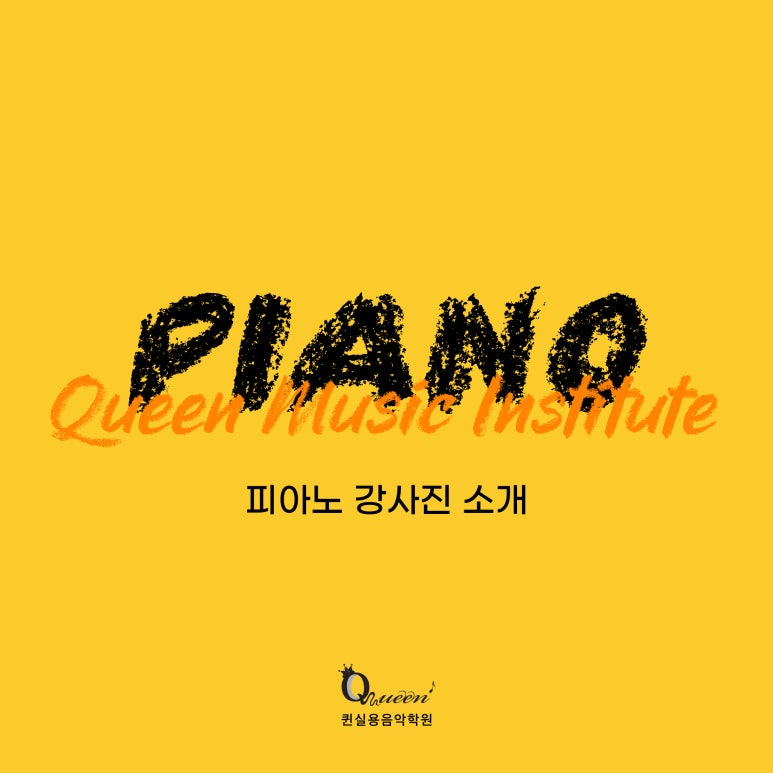 퀸실용음악학원 이미지