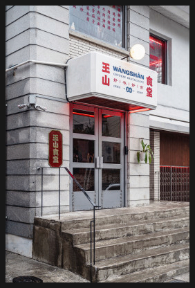 다정한 식당 이미지