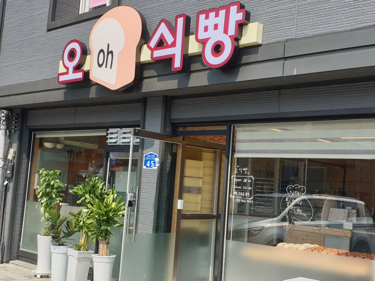 오식빵 이미지