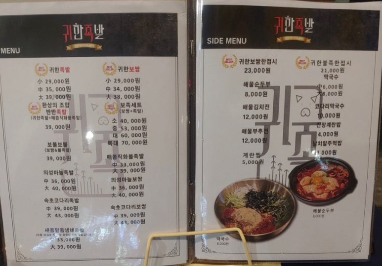 귀한족발청량리역점 이미지