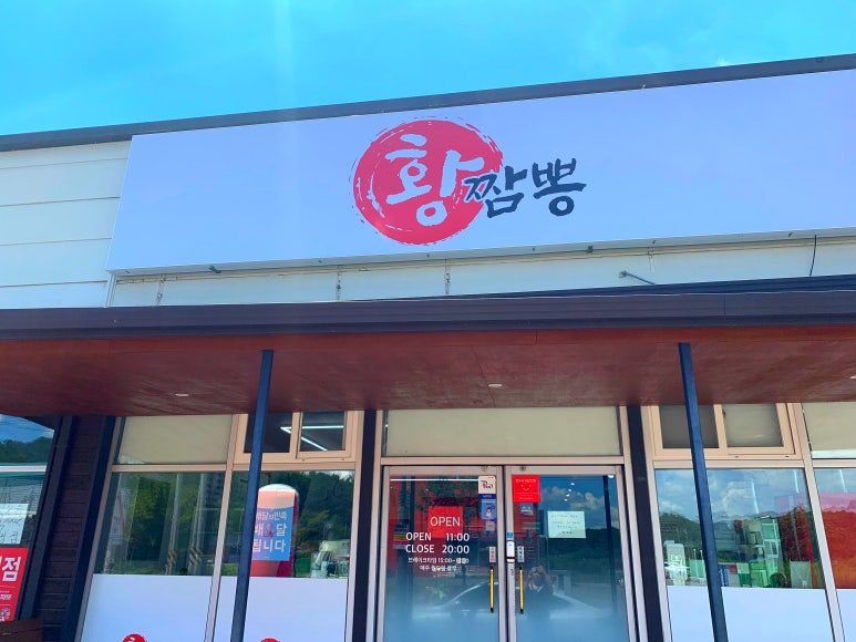 황짬뽕 이미지