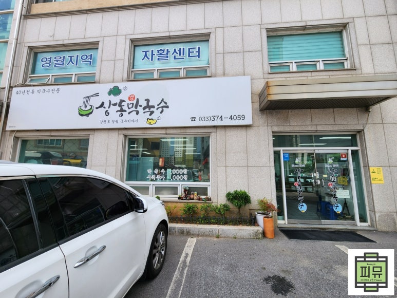 상동막국수 이미지