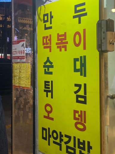 오누이 떡볶이 이미지