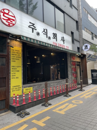 주식회사 향교 이미지