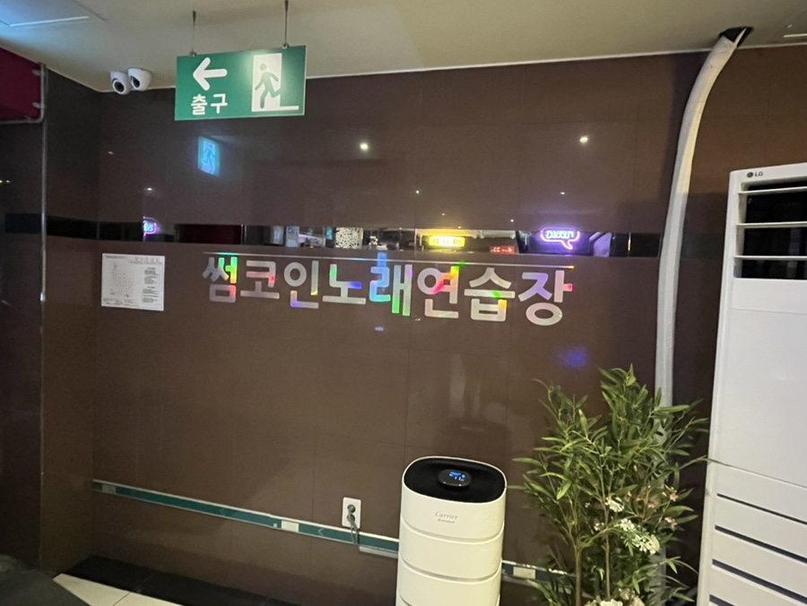 썸노래연습장 이미지