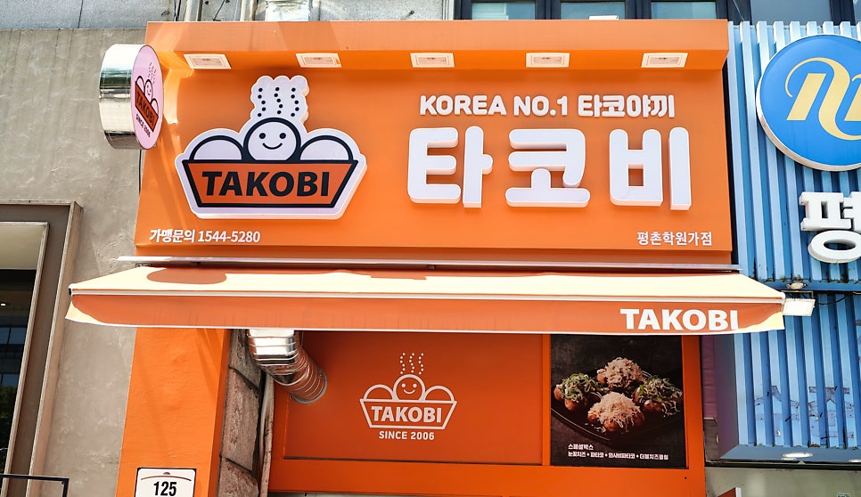 타코비평촌학원가점 이미지