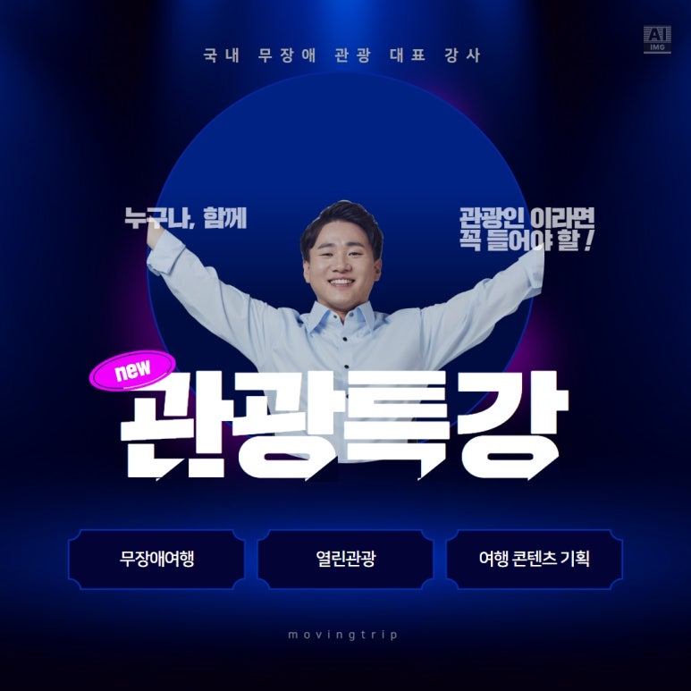 (주)무빙트립 이미지