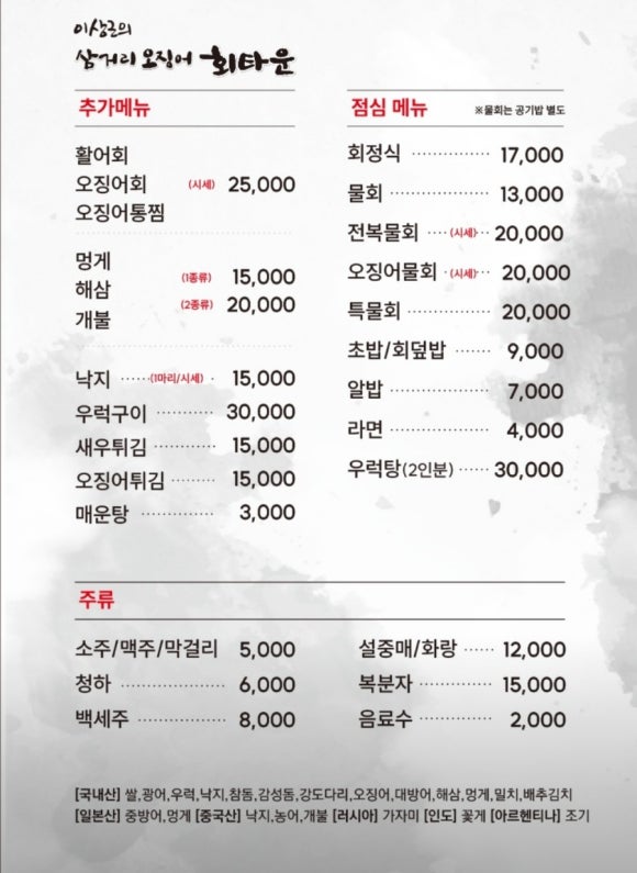 삼거리오징어회타운 이미지