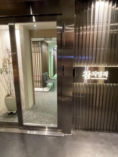 참치명적 방이직영점 이미지