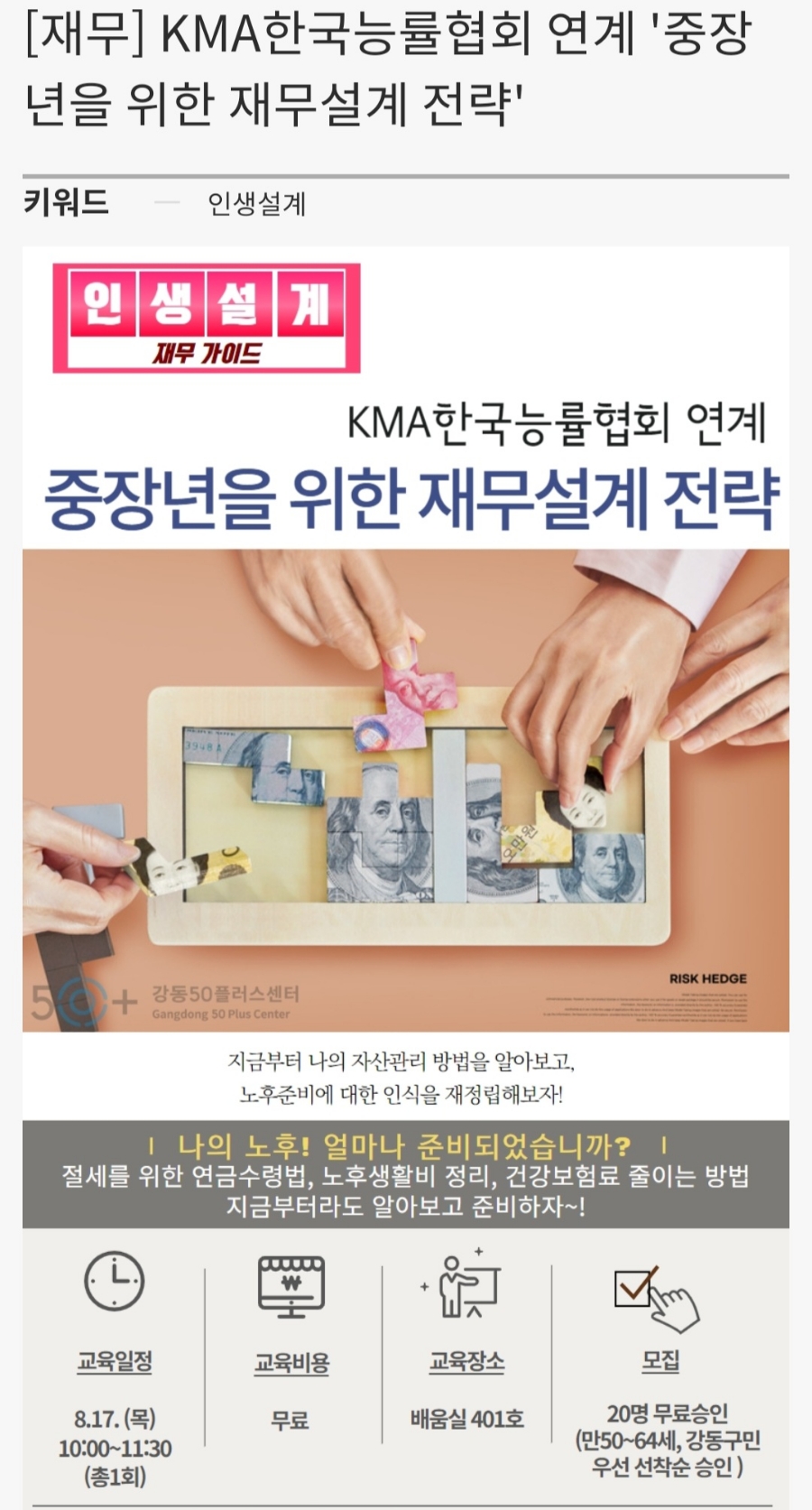 50플러스미래설계사회적협동조합 이미지
