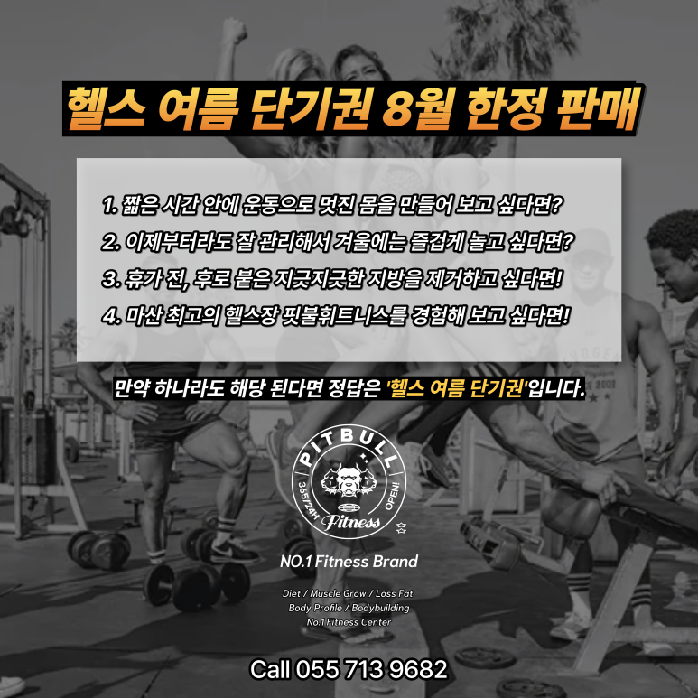 핏불휘트니스 이미지