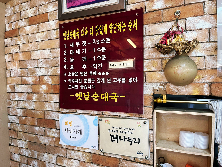 고기마을옛날순대국 이미지