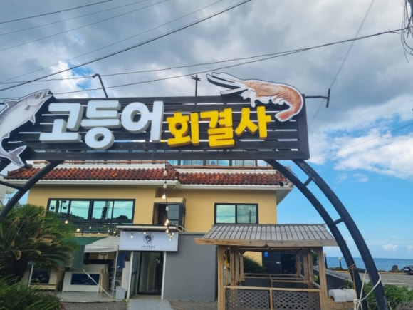 탐라딱새우&물회 이미지