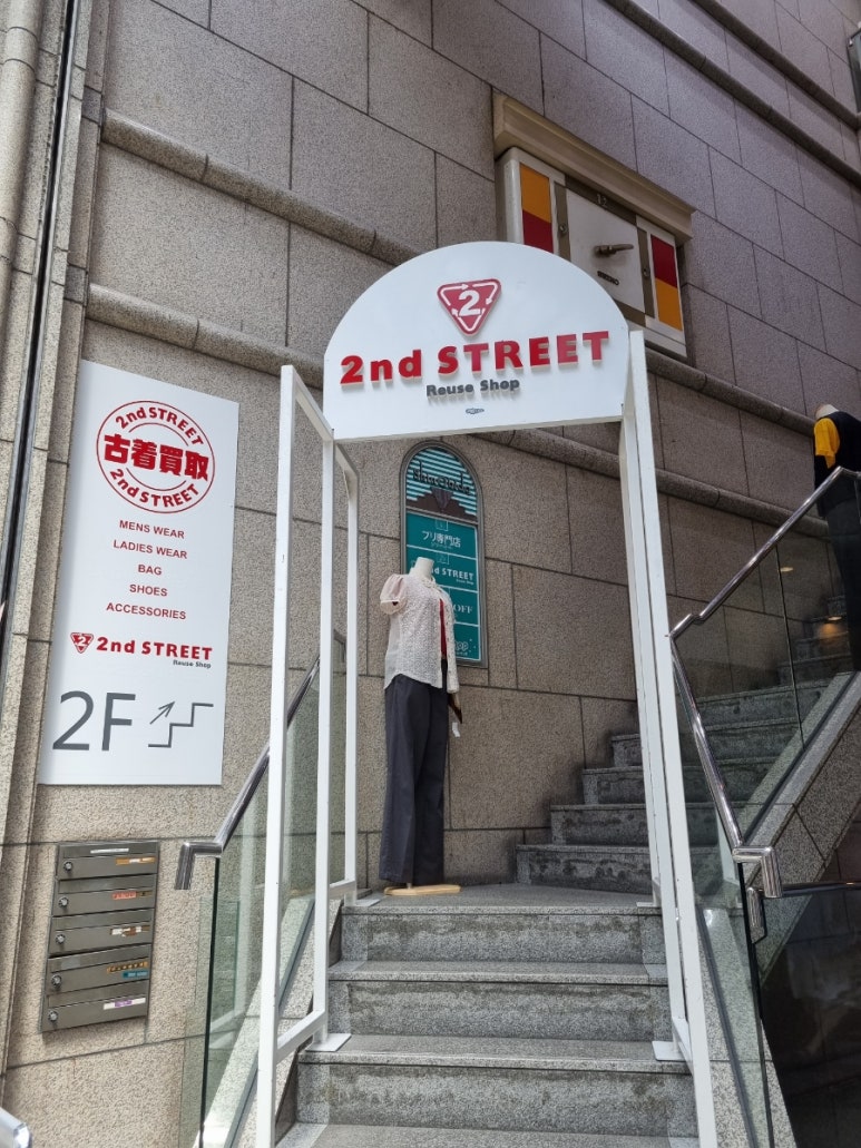 세컨스트릿(2nd street) 이미지