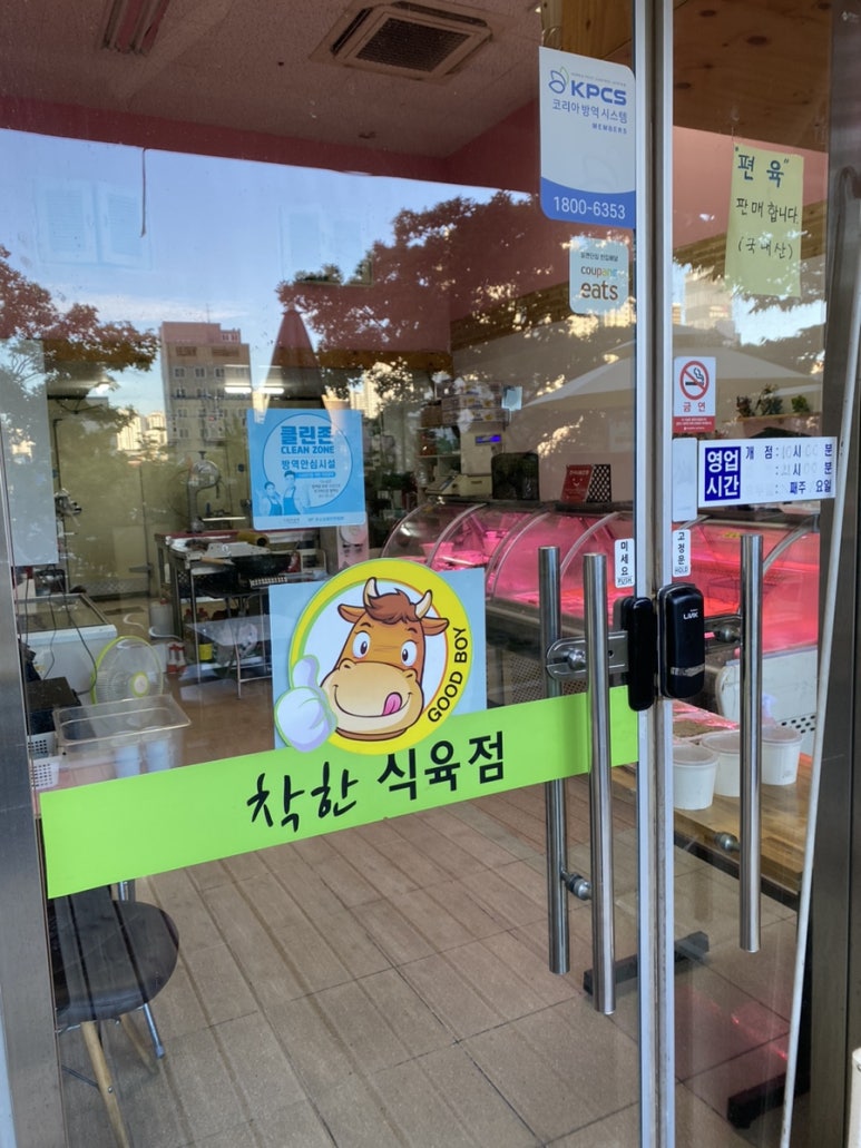 착한식육점 이미지