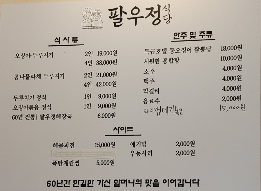 경주팔우정식당 이미지