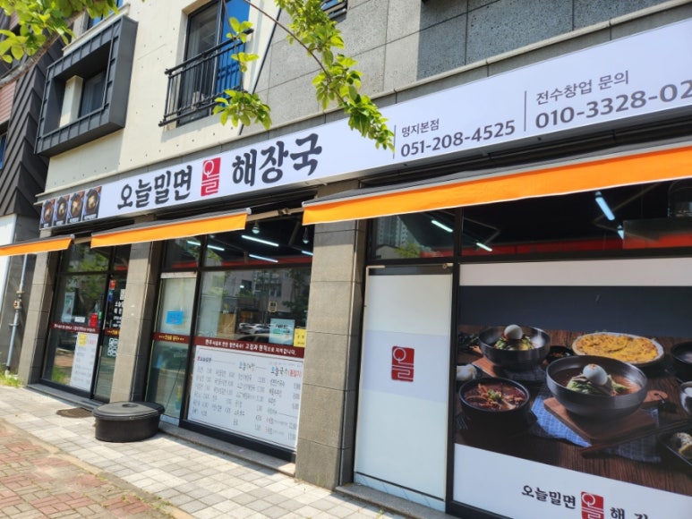 오늘밀면해장국 이미지