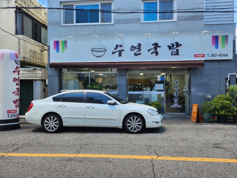 수연축산 이미지