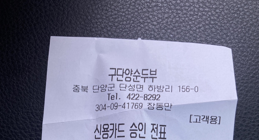 구단양 청국장 이미지