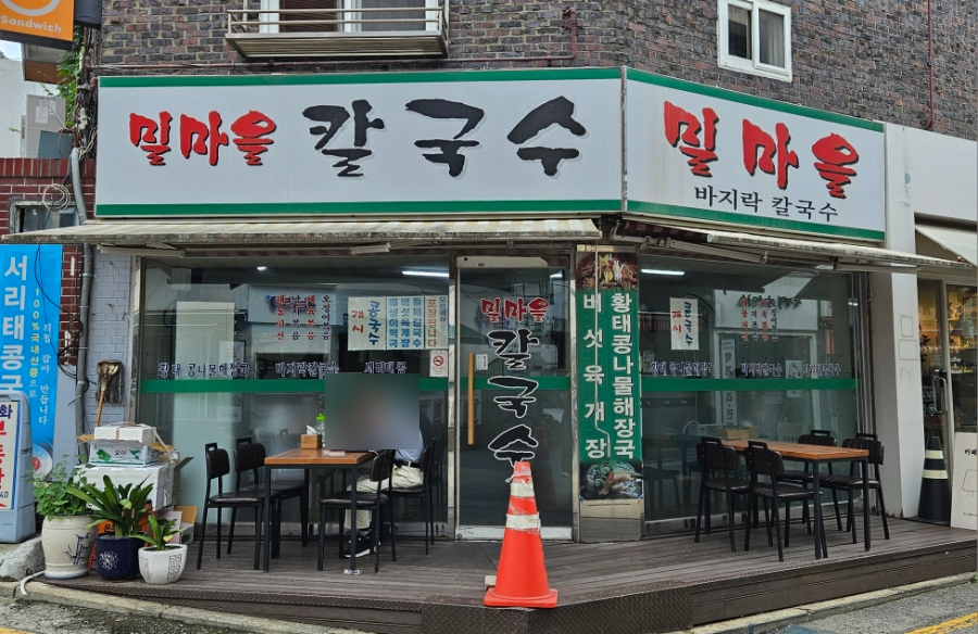 밀마을칼국수 이미지