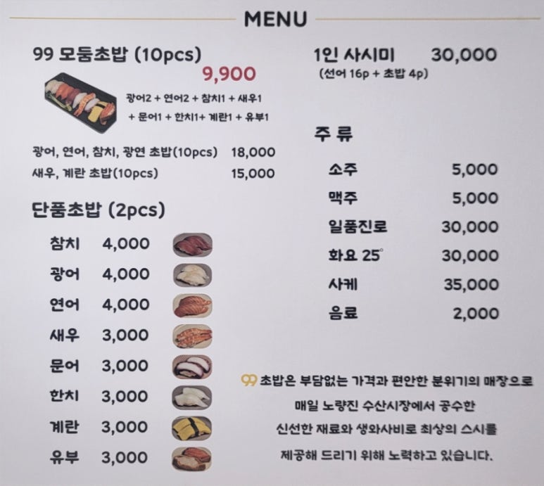 99초밥 이미지