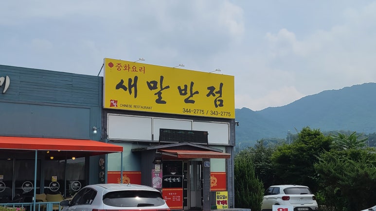 새말반점 이미지