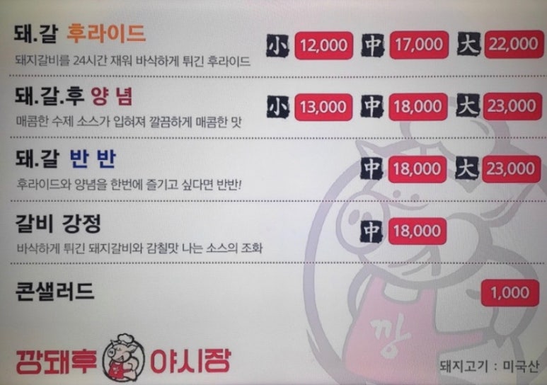 깡돼후깡통시장돼지후라이드 이미지