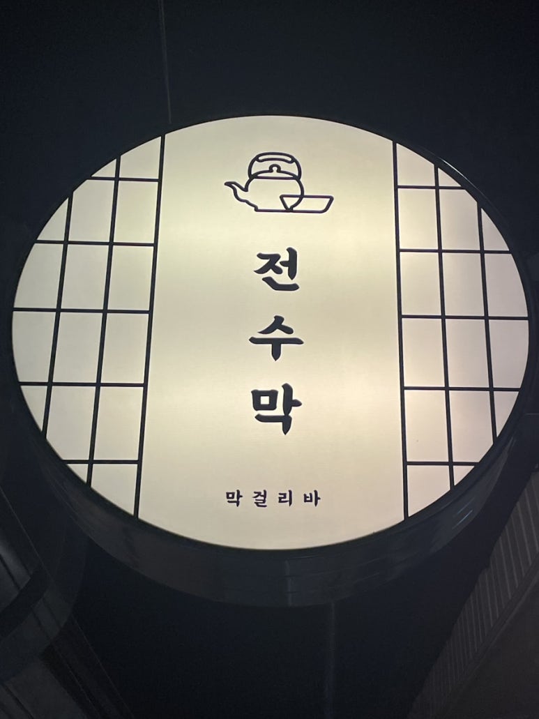 전수막 이미지