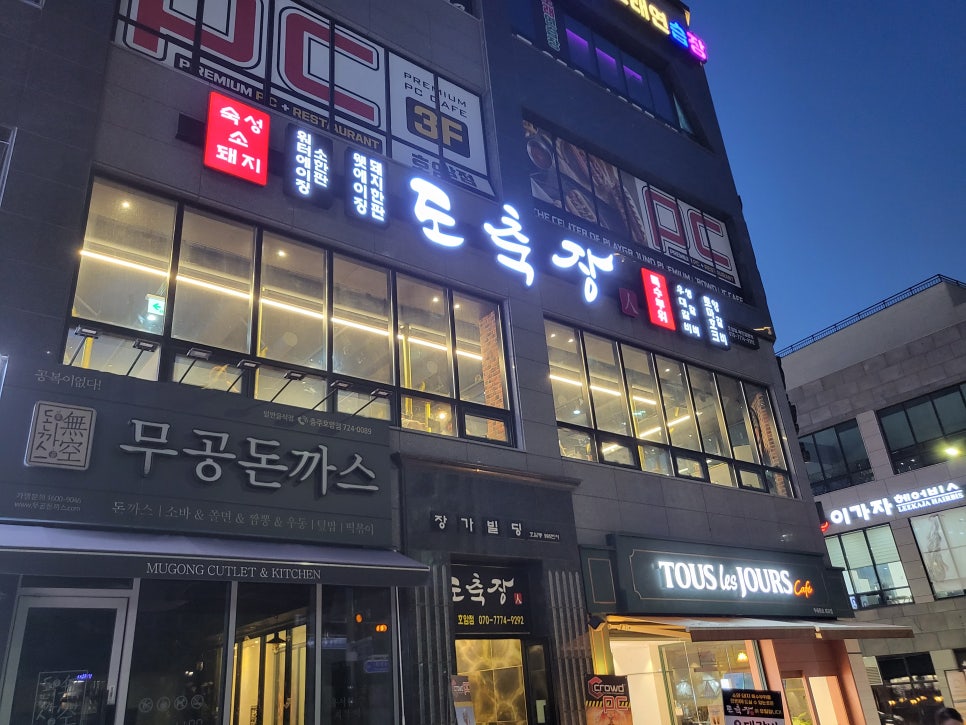 뚜레쥬르충주호암 이미지