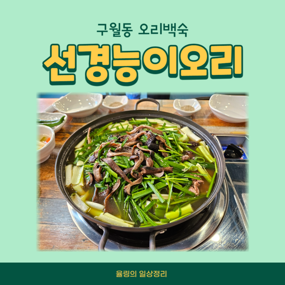 선경능이오리&토끼탕 이미지