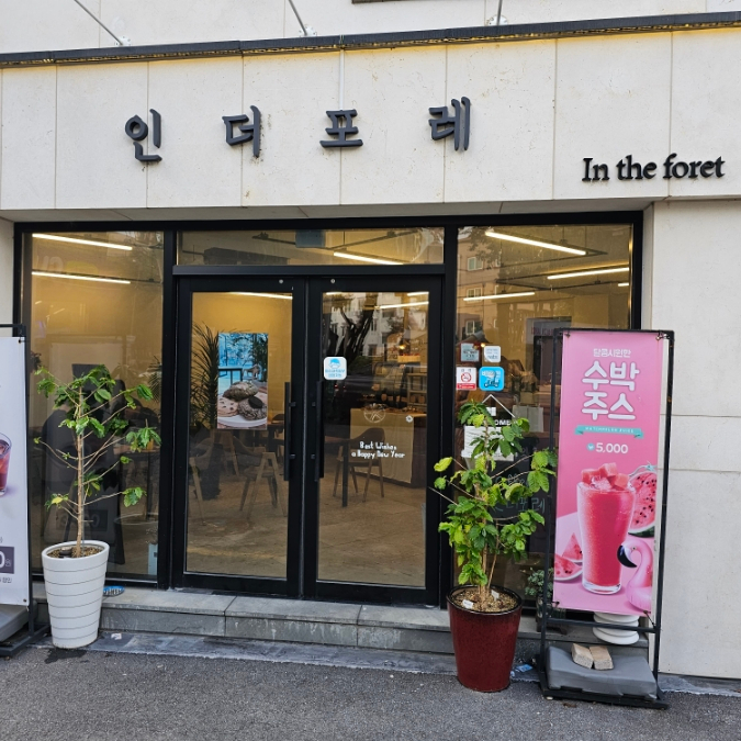인더포레 이미지