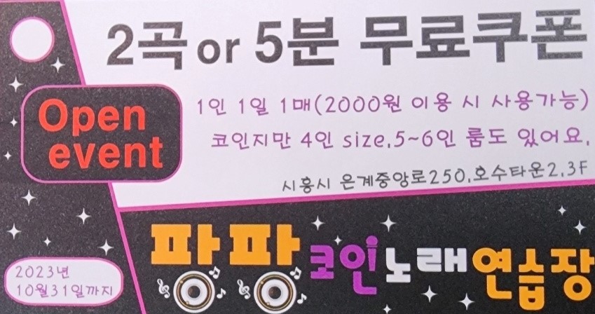 팡팡코인노래연습장 이미지