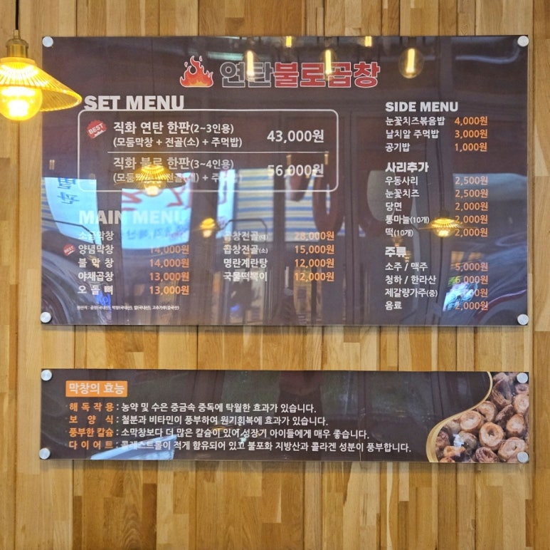 연탄불로곱창 이미지