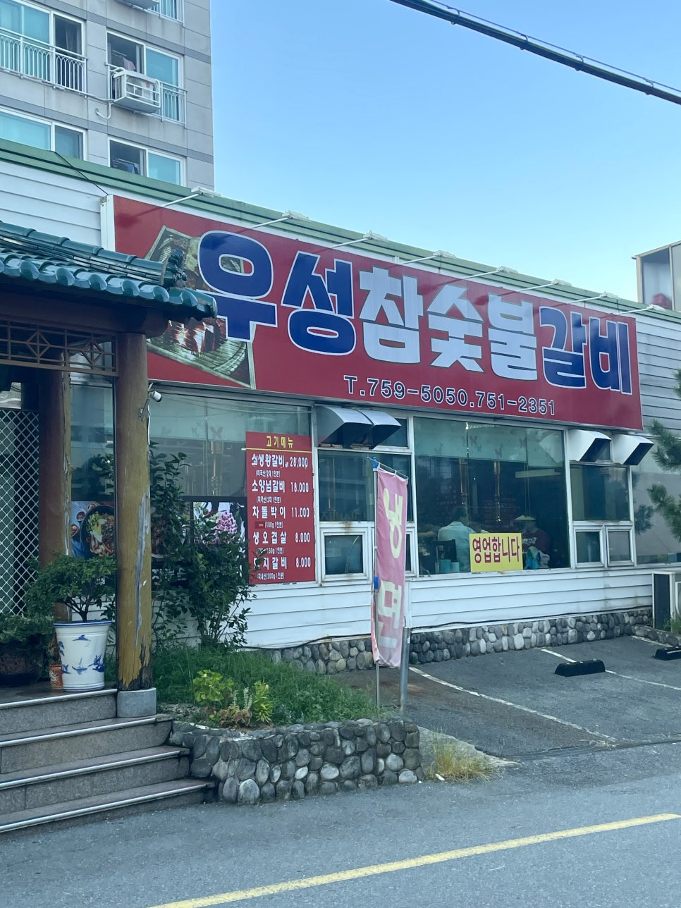 우성 참숯불갈비 이미지