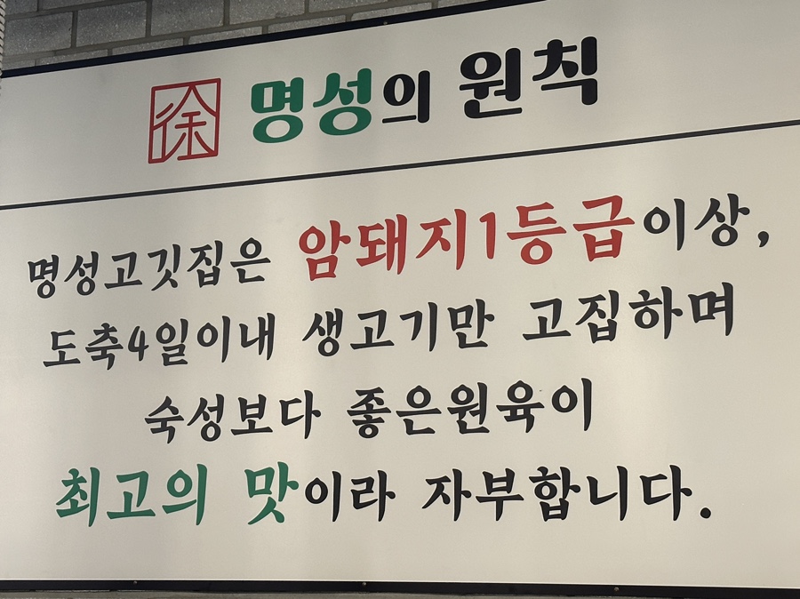 명성고깃집 사송점 이미지